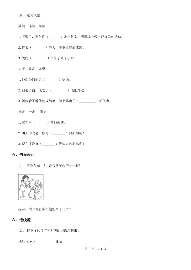 山西省2019年语文一年级上册第四单元综合检测卷C卷_第3页