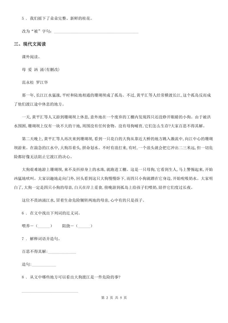 河北省2019年二年级上册期末测试语文试卷（9）D卷_第2页