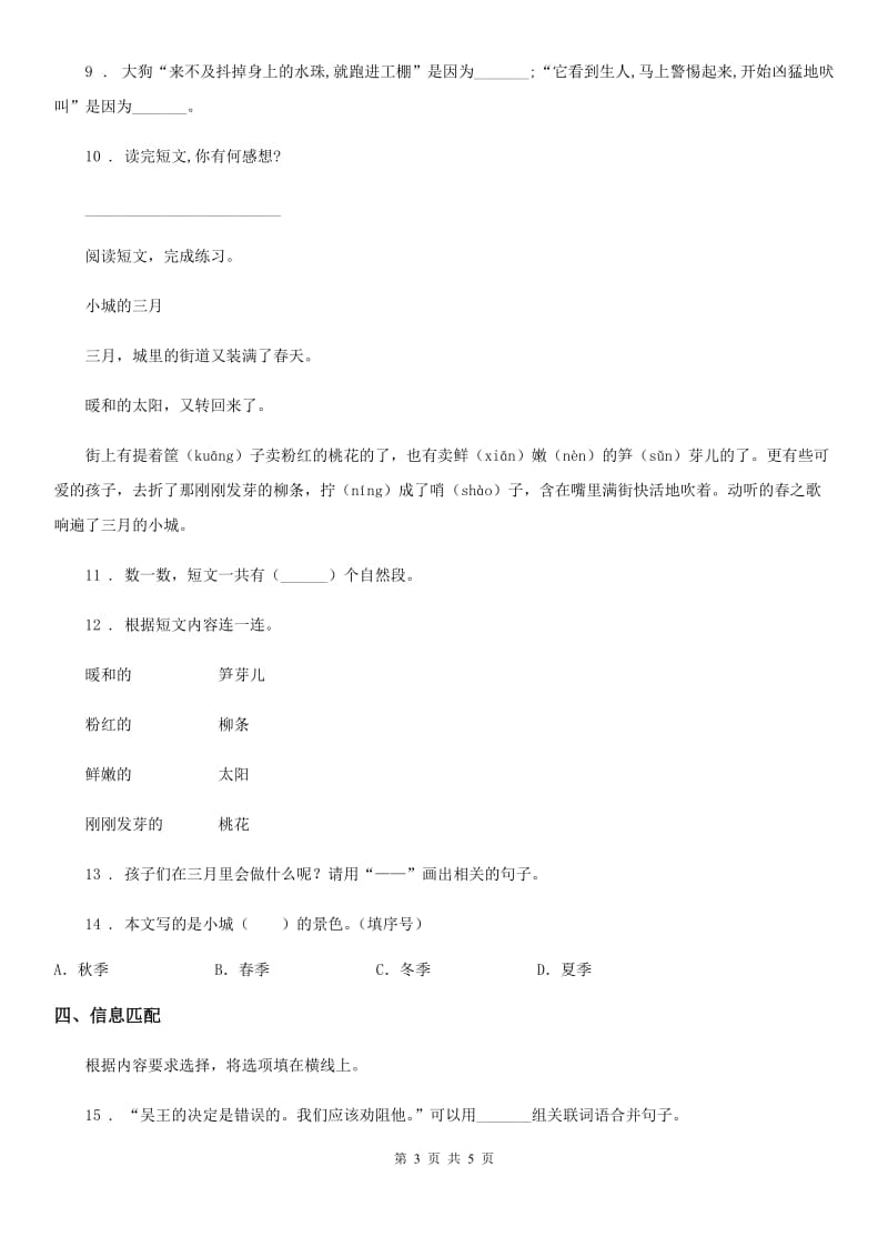 河北省2019年二年级上册期末测试语文试卷（9）D卷_第3页