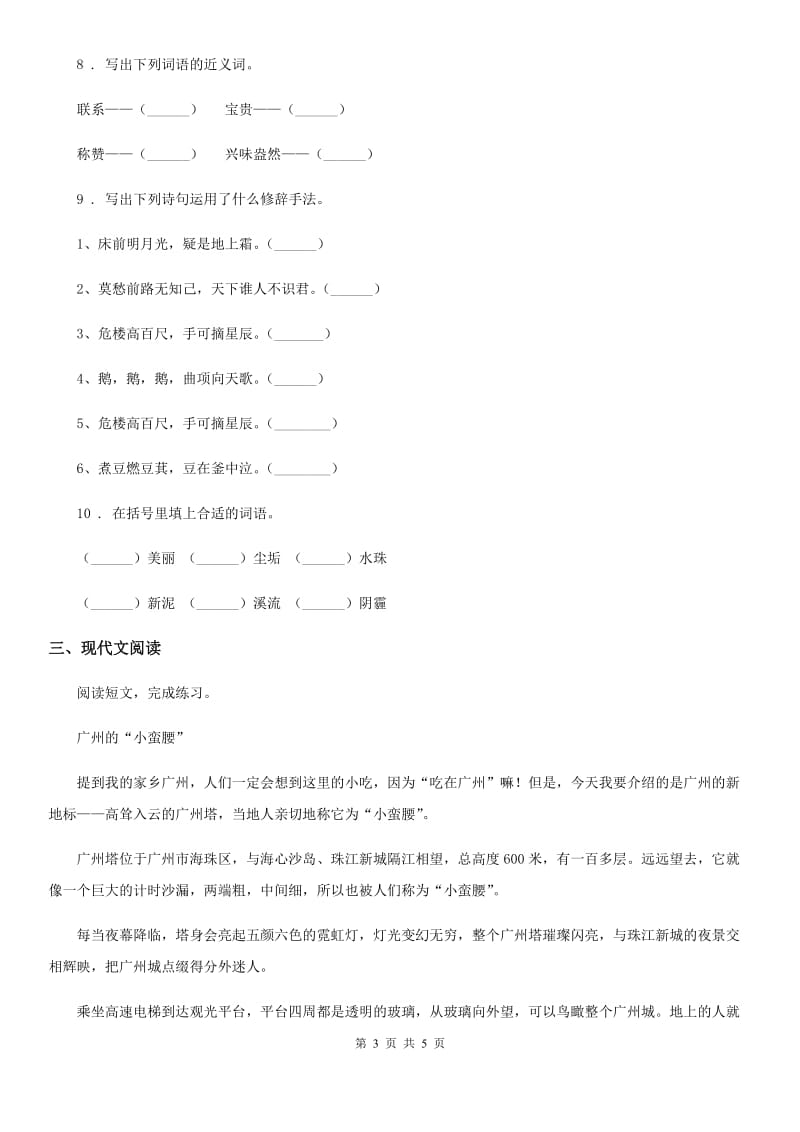 银川市2020版语文四年级下册12 在天晴了的时候练习卷A卷_第3页