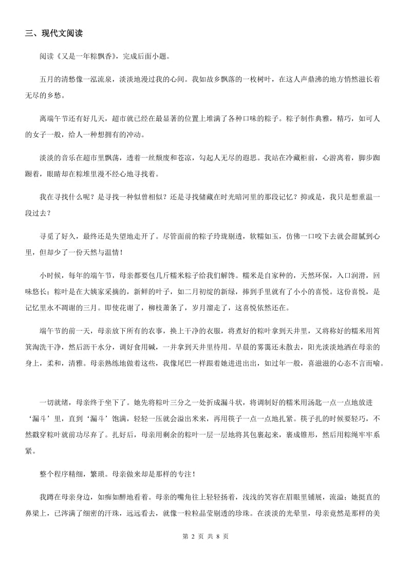 陕西省2020年（春秋版）中考语文模拟试题D卷_第2页