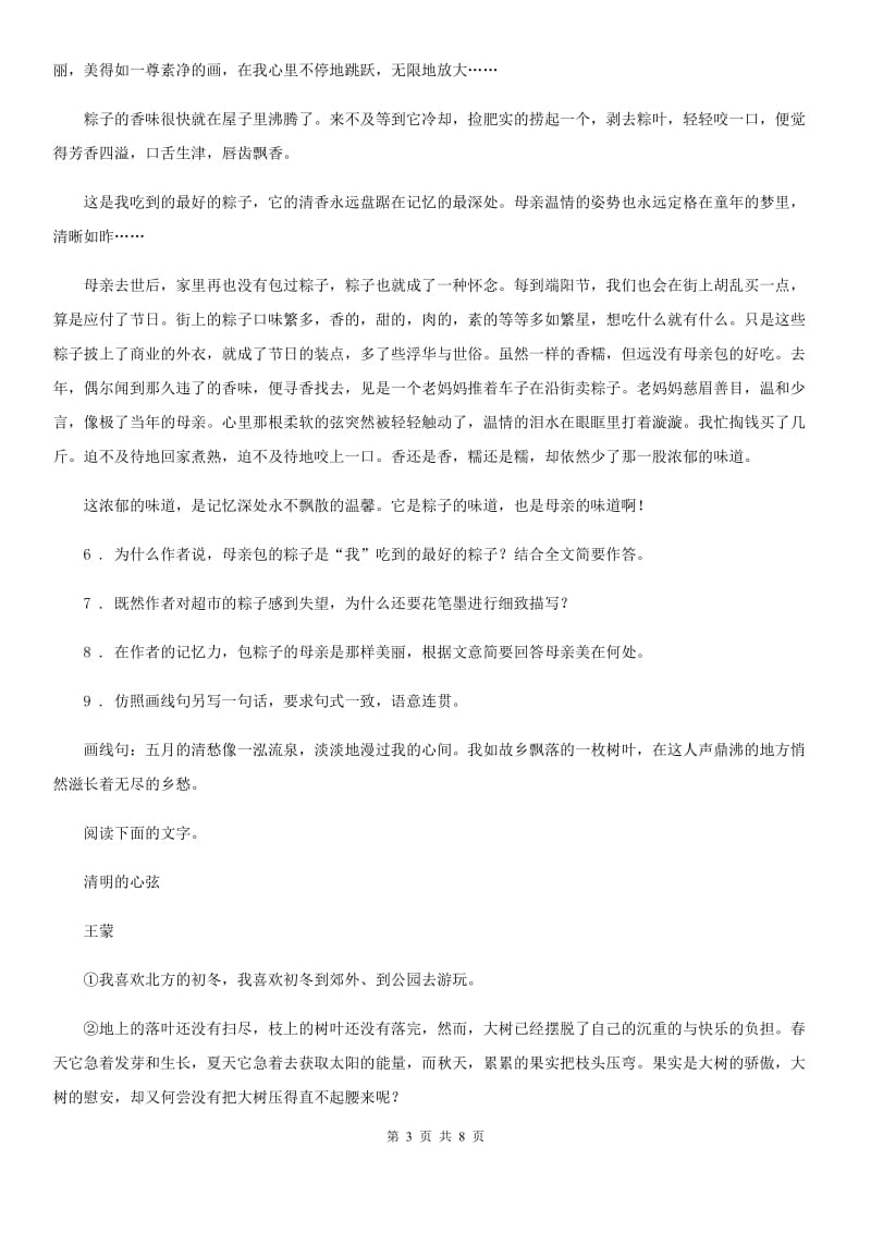 陕西省2020年（春秋版）中考语文模拟试题D卷_第3页
