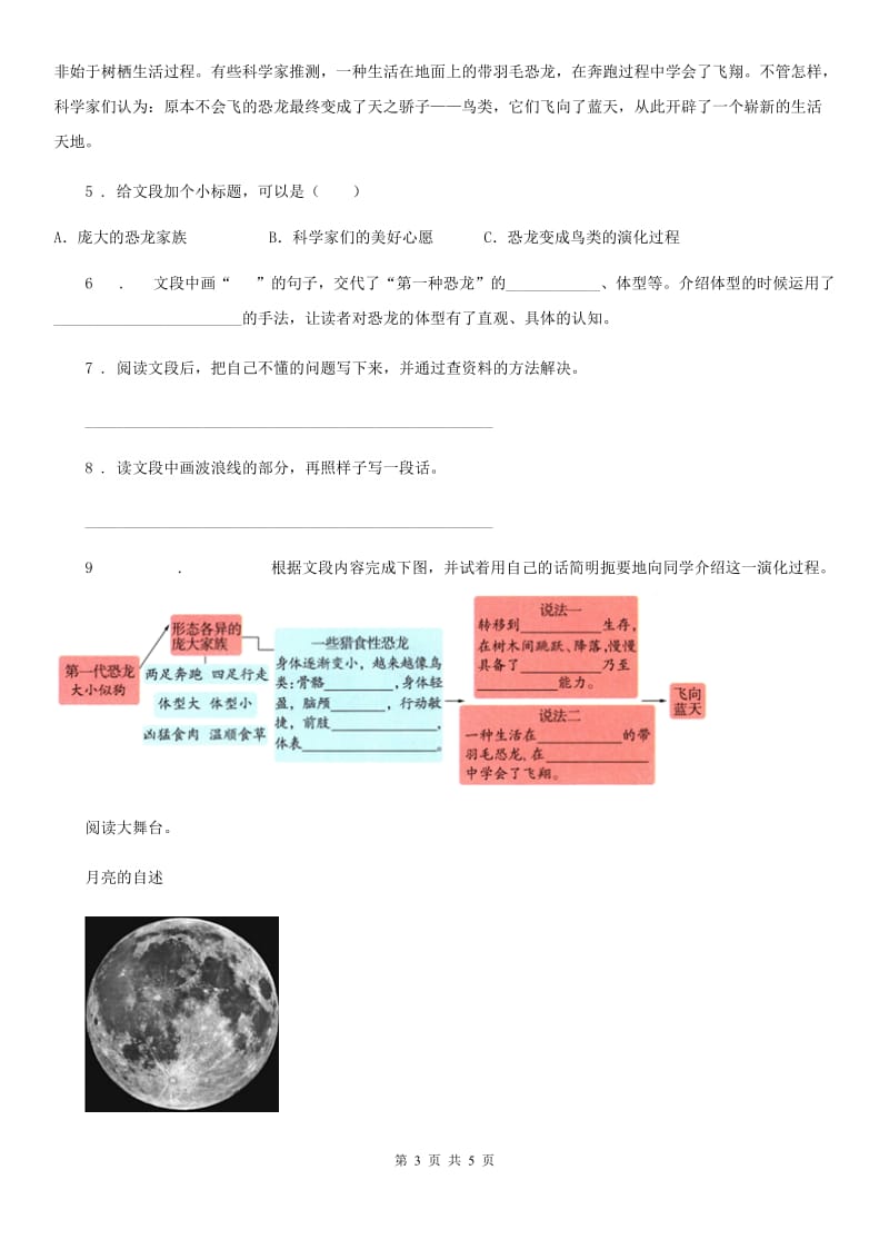 贵州省2019-2020年度语文四年级下册6 飞向蓝天的恐龙练习卷B卷_第3页