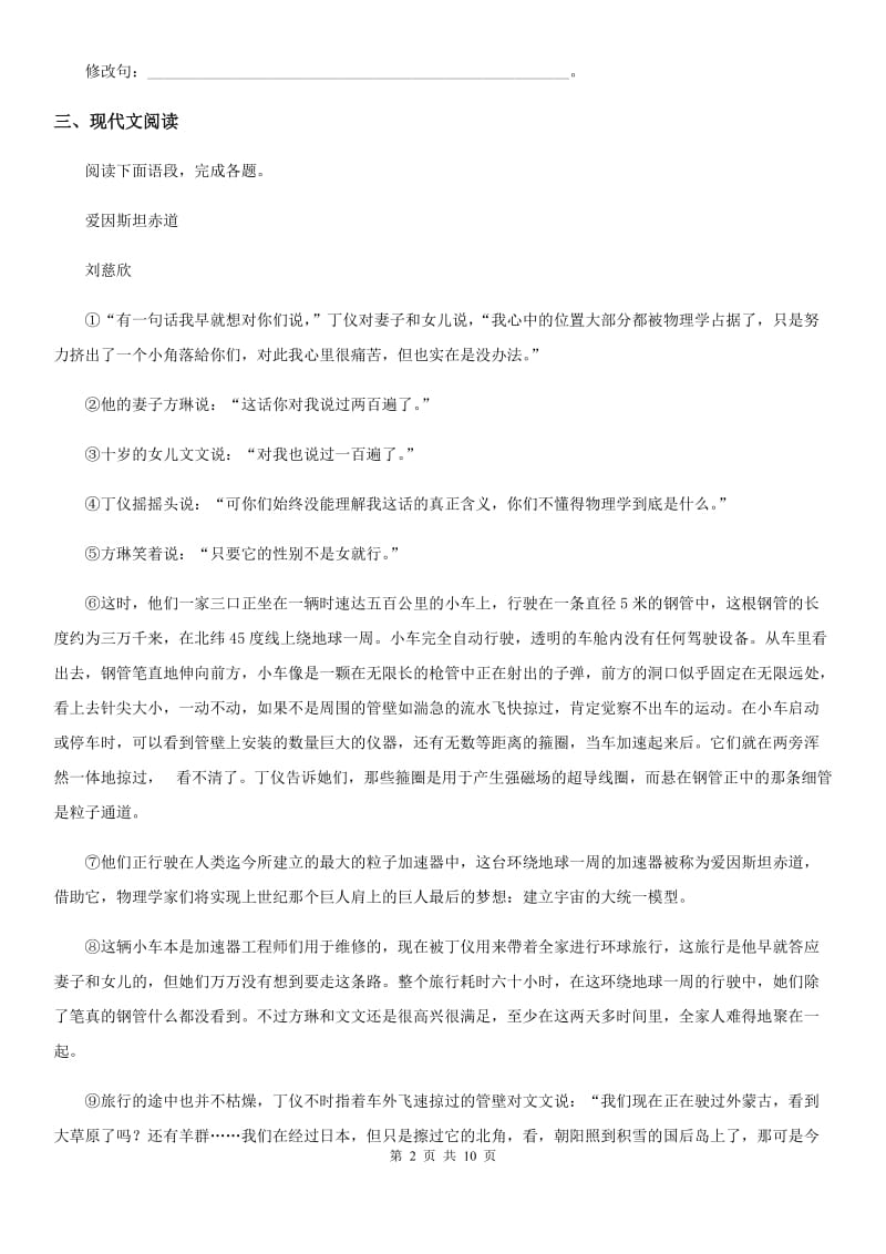 郑州市2020年八年级上学期期中语文试题（II）卷_第2页