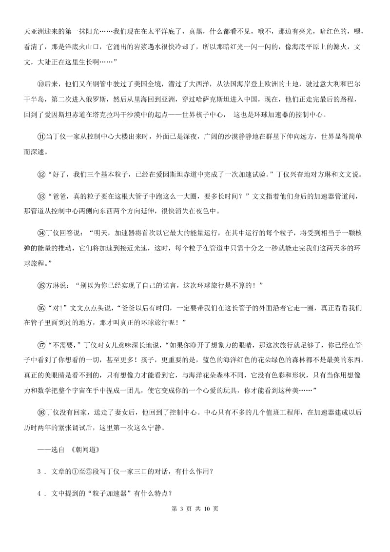 郑州市2020年八年级上学期期中语文试题（II）卷_第3页