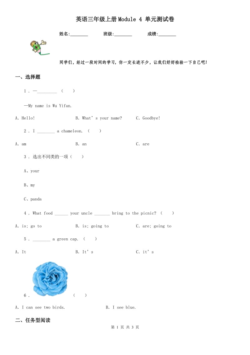 英语三年级上册Module 4 单元测试卷_第1页