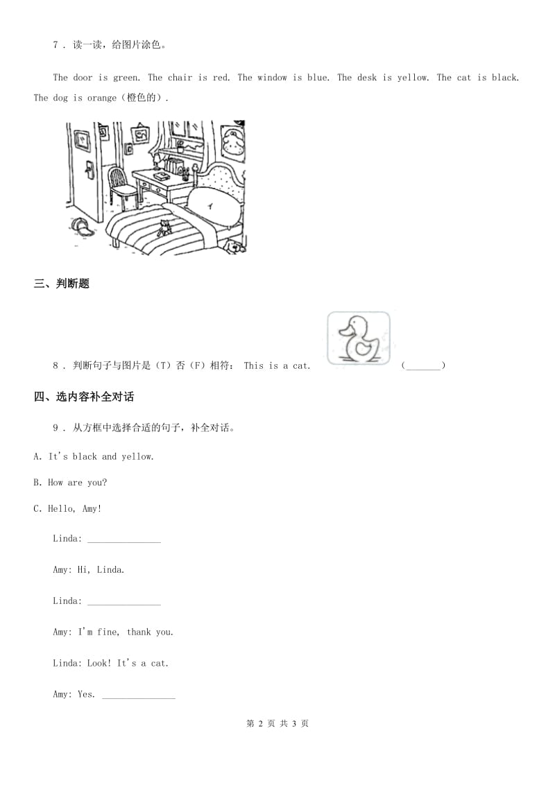 英语三年级上册Module 4 单元测试卷_第2页