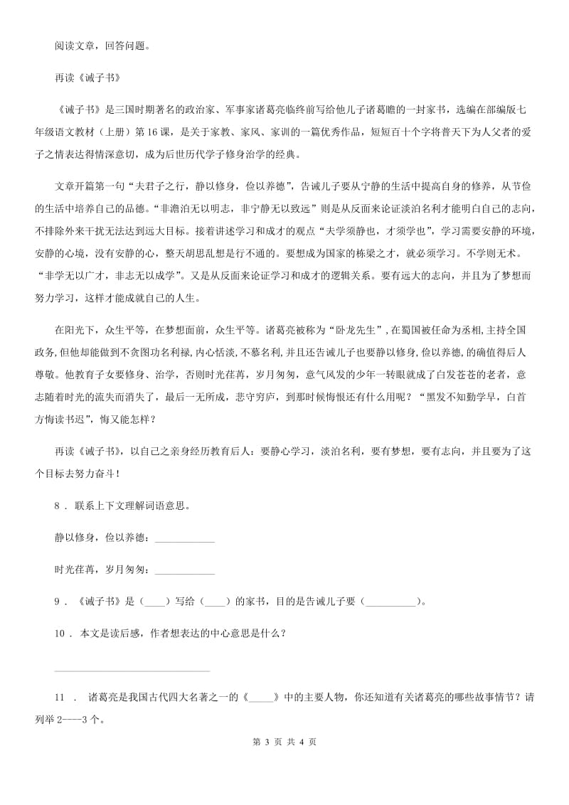 南京市2020年六年级下册期中素养测评语文试卷B卷_第3页