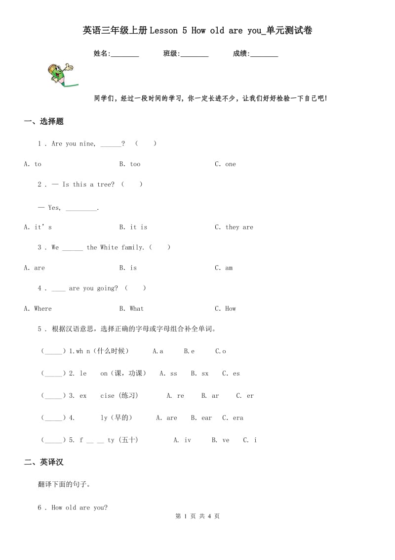 英语三年级上册Lesson 5 How old are you_单元测试卷_第1页