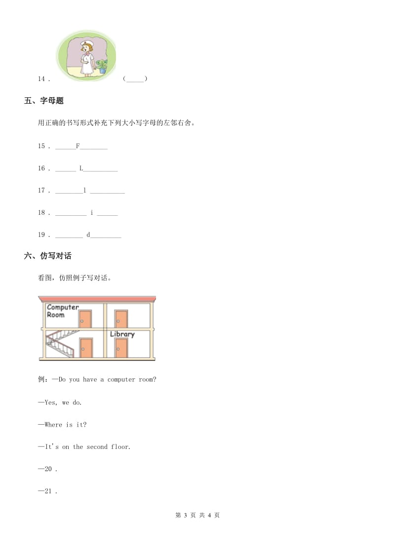 英语三年级上册Lesson 5 How old are you_单元测试卷_第3页