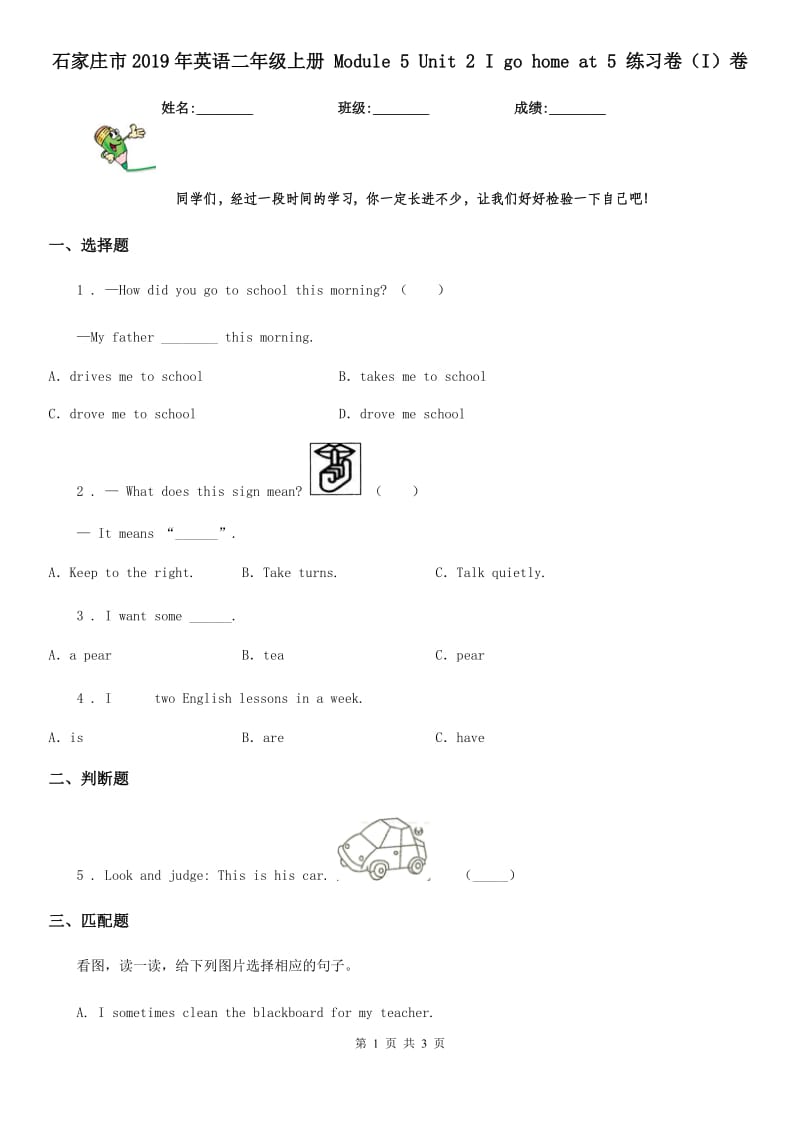 石家庄市2019年英语二年级上册 Module 5 Unit 2 I go home at 5 练习卷（I）卷_第1页