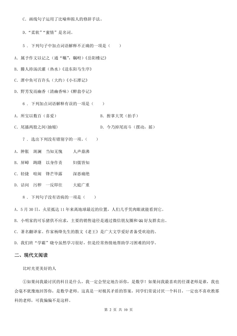 贵阳市2019-2020学年八年级下学期期末语文试题（I）卷_第2页