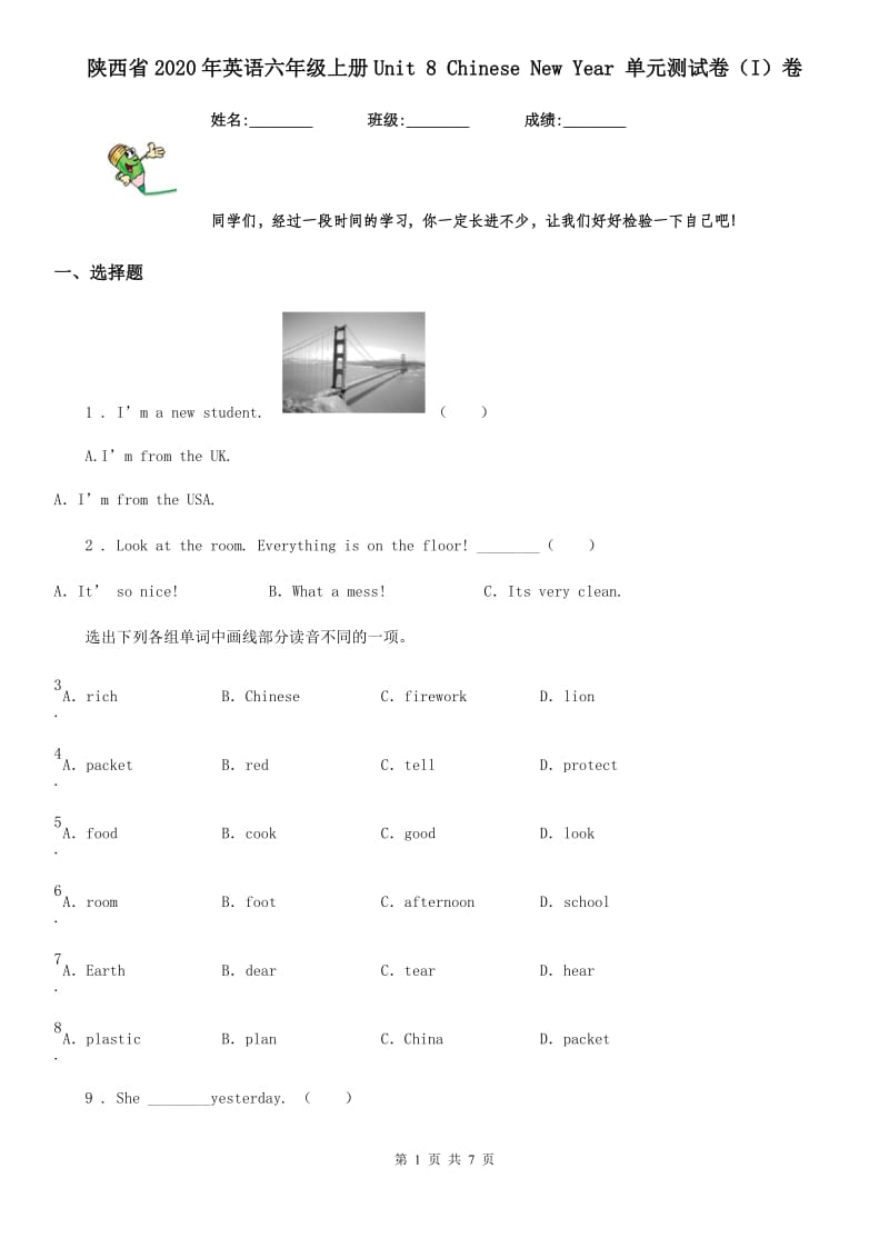 陕西省2020年英语六年级上册Unit 8 Chinese New Year 单元测试卷（I）卷_第1页