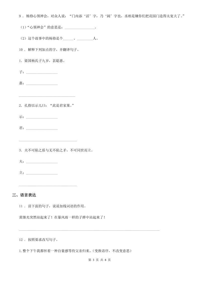 兰州市2019-2020学年语文五年级下册双基双测第八单元检测卷（A卷）B卷_第3页