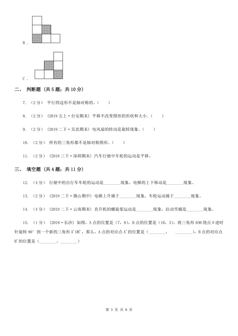 2019-2020学年人教版数学二年级下册第三单元测试卷D卷_第3页