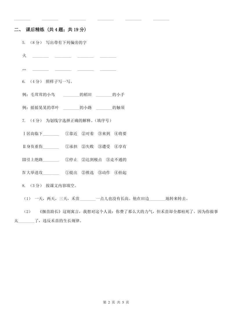 部编版2019-2020学年二年级下册语文识字中国美食同步练习D卷_第2页