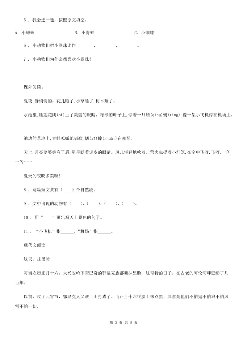 内蒙古自治区2020版语文六年级上册期末综合阅读专项训练卷（六）（II）卷_第2页