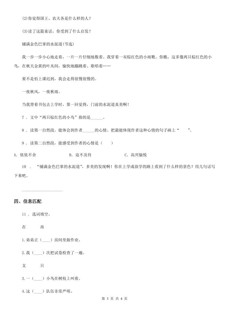 沈阳市2020年（春秋版）语文四年级下册25 宝葫芦的秘密练习卷A卷_第3页