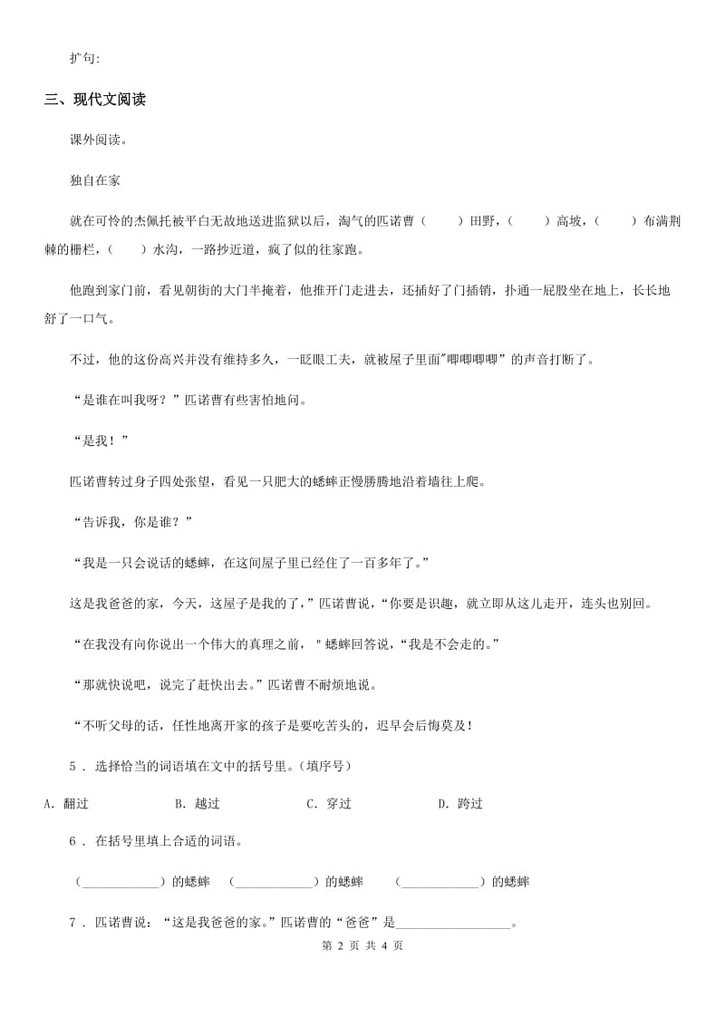 陕西省2019-2020年度四年级上册第一次月考测试语文试卷（B卷）C卷_第2页