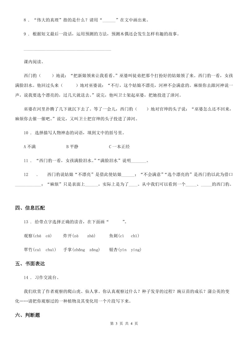 陕西省2019-2020年度四年级上册第一次月考测试语文试卷（B卷）C卷_第3页