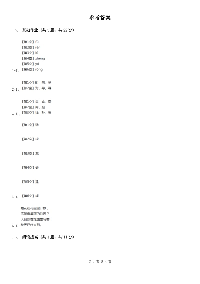 部编版二年级下册语文22《小毛虫》同步练习B卷_第3页