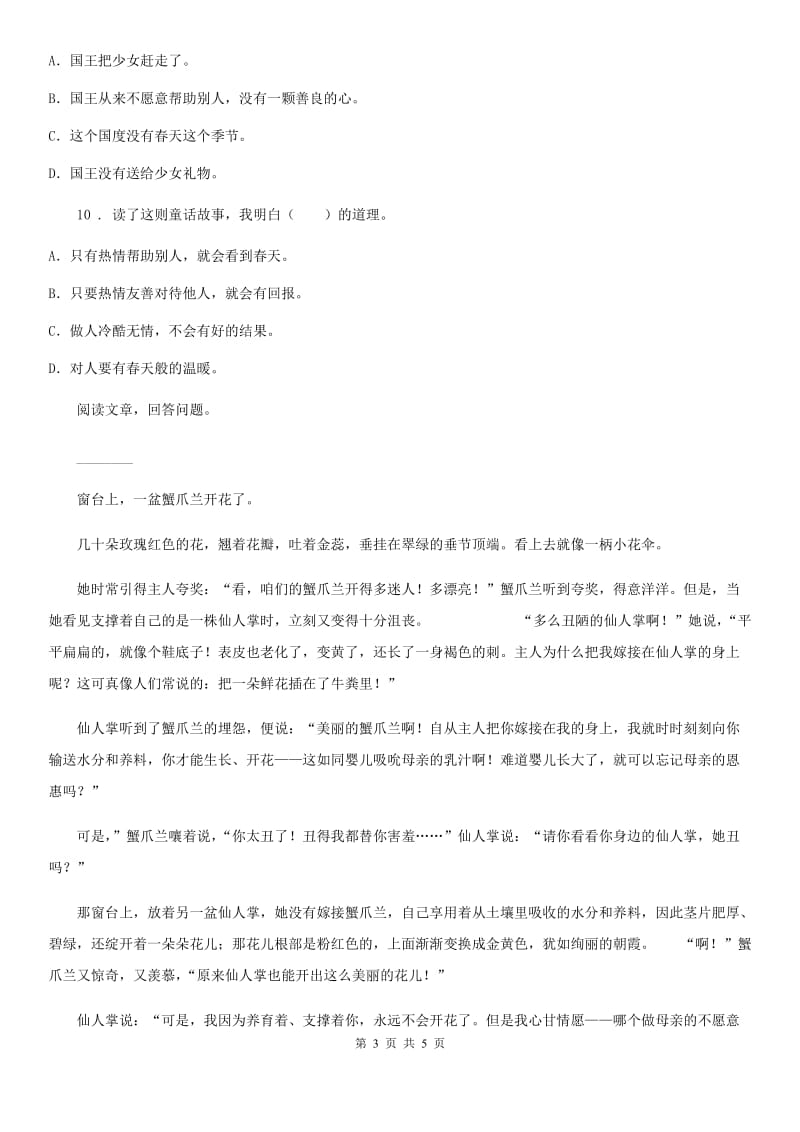 河南省2019-2020年度语文五年级上册9 猎人海力布课时测评卷B卷_第3页