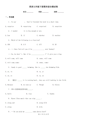 英語九年級下冊期末綜合測試卷