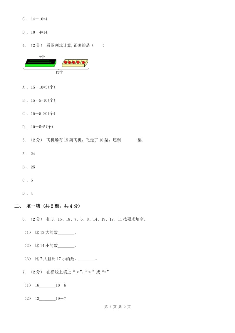 小学数学人教版一年级上册6.2 11～20的不进位加法、不退位减法D卷_第2页