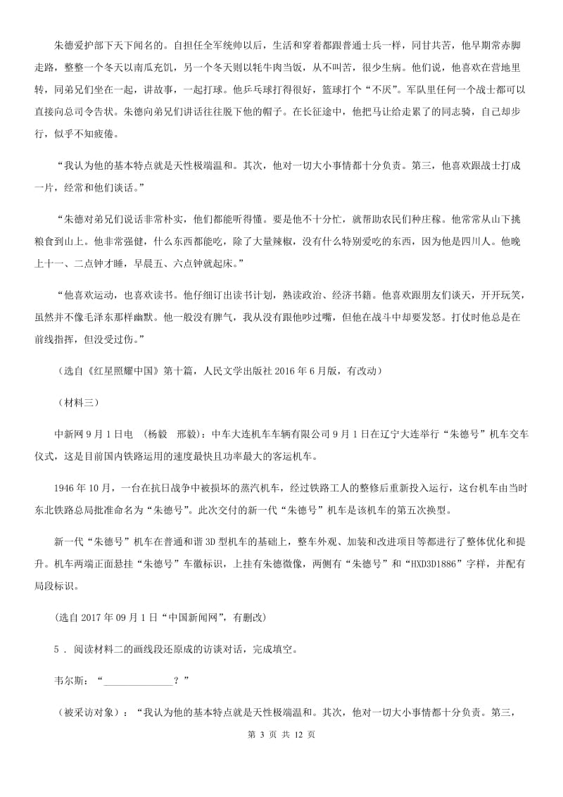 贵阳市2019年八年级上学期期中语文试题B卷（模拟）_第3页