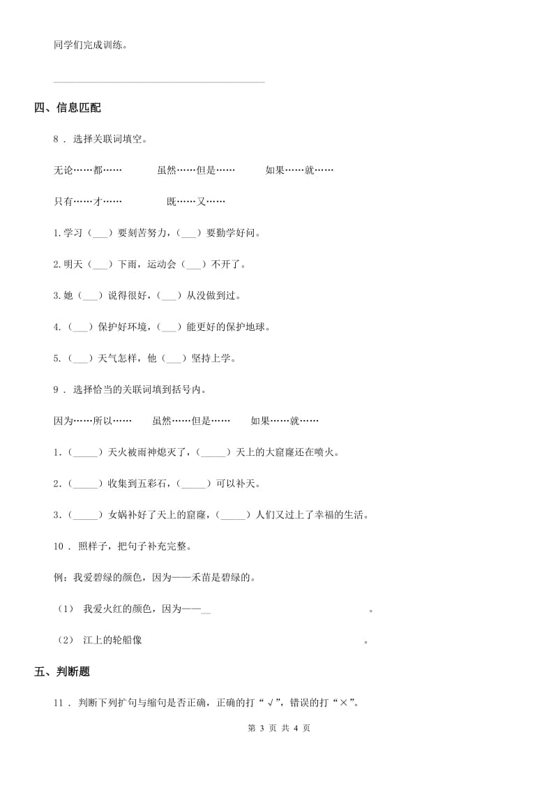 广州市2019-2020年度语文六年级下册小升初专题训练08 句子（一）句子类型、关联句、扩句与缩句A卷_第3页