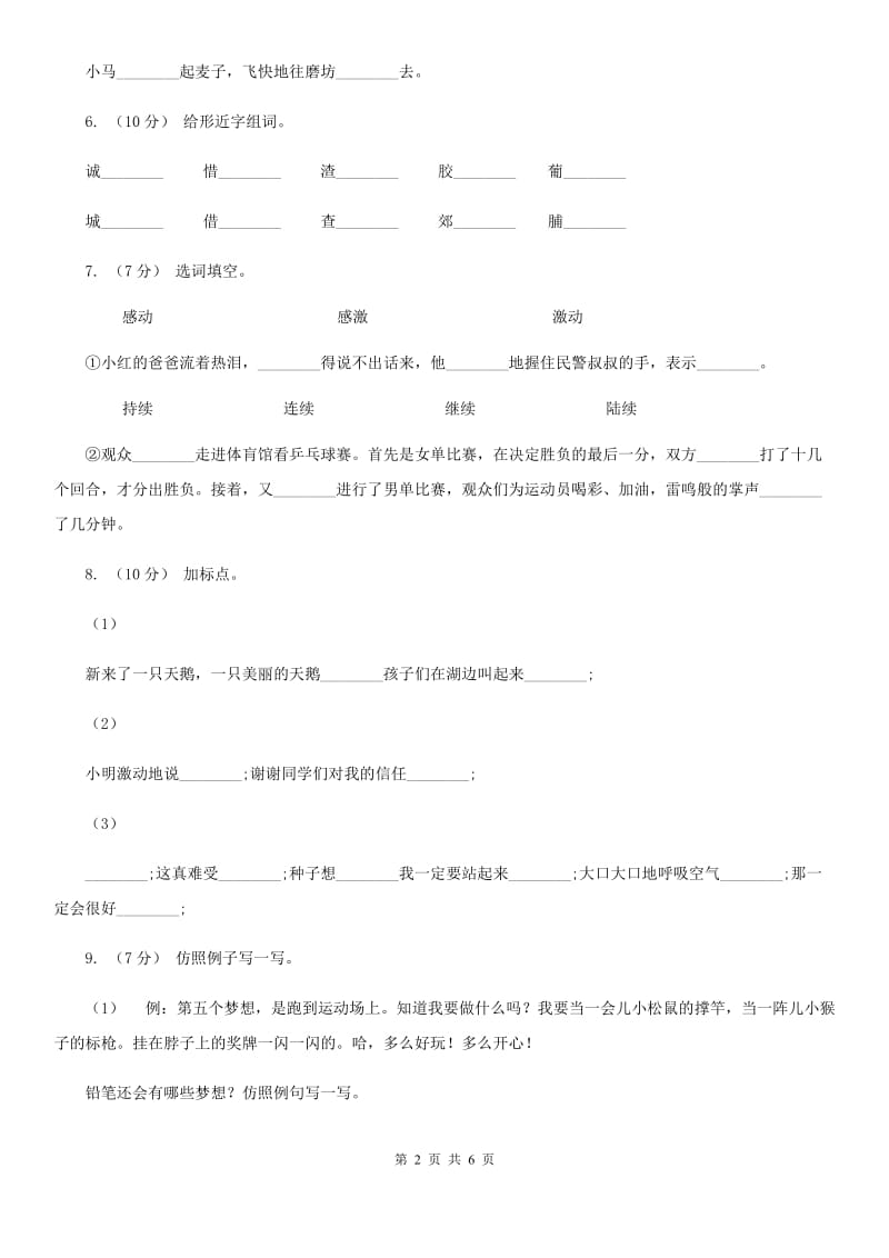 部编版2019-2020学年二年级下册语文课文4小马过河同步练习D卷_第2页