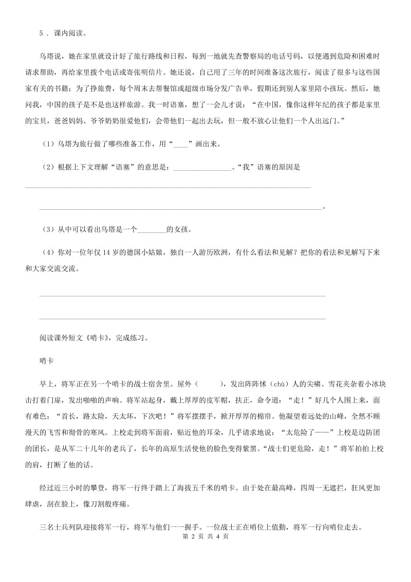 河北省2019-2020年度语文五年级下册11 军神练习卷C卷_第2页