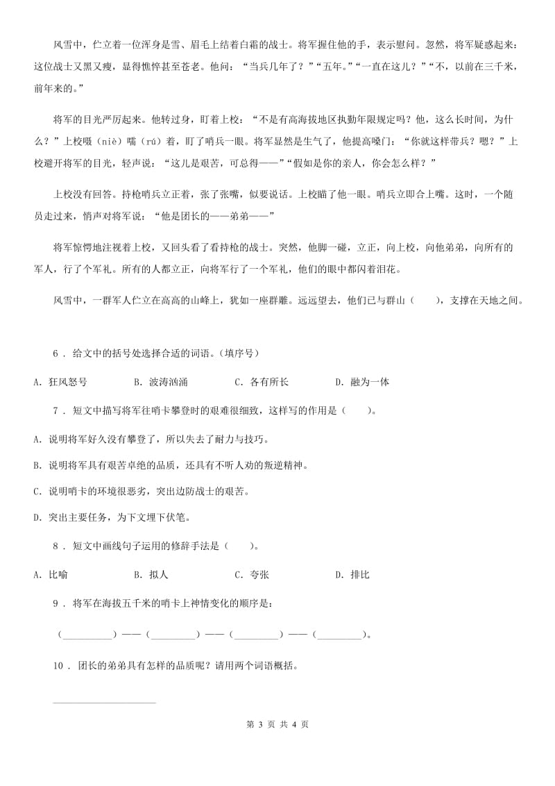 河北省2019-2020年度语文五年级下册11 军神练习卷C卷_第3页