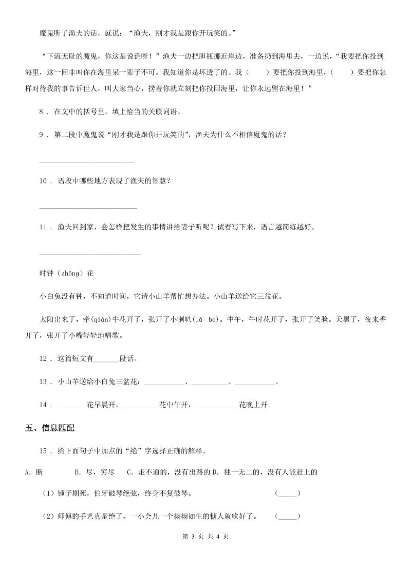 辽宁省2020年三年级上册期末总复习语文试卷A卷_第3页