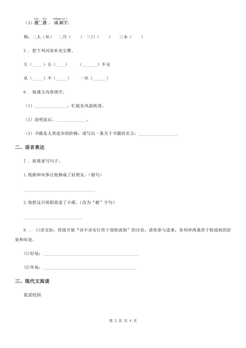 武汉市2020年二年级上册第三阶段评价测试语文试卷A卷_第2页