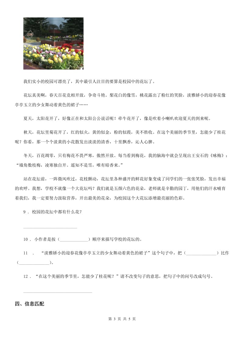 武汉市2020年二年级上册第三阶段评价测试语文试卷A卷_第3页