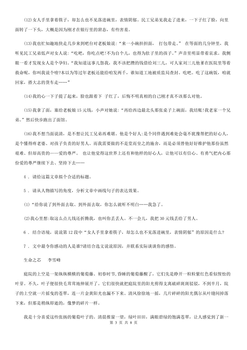 辽宁省2019-2020学年八年级上学期期末语文试题（I）卷_第3页