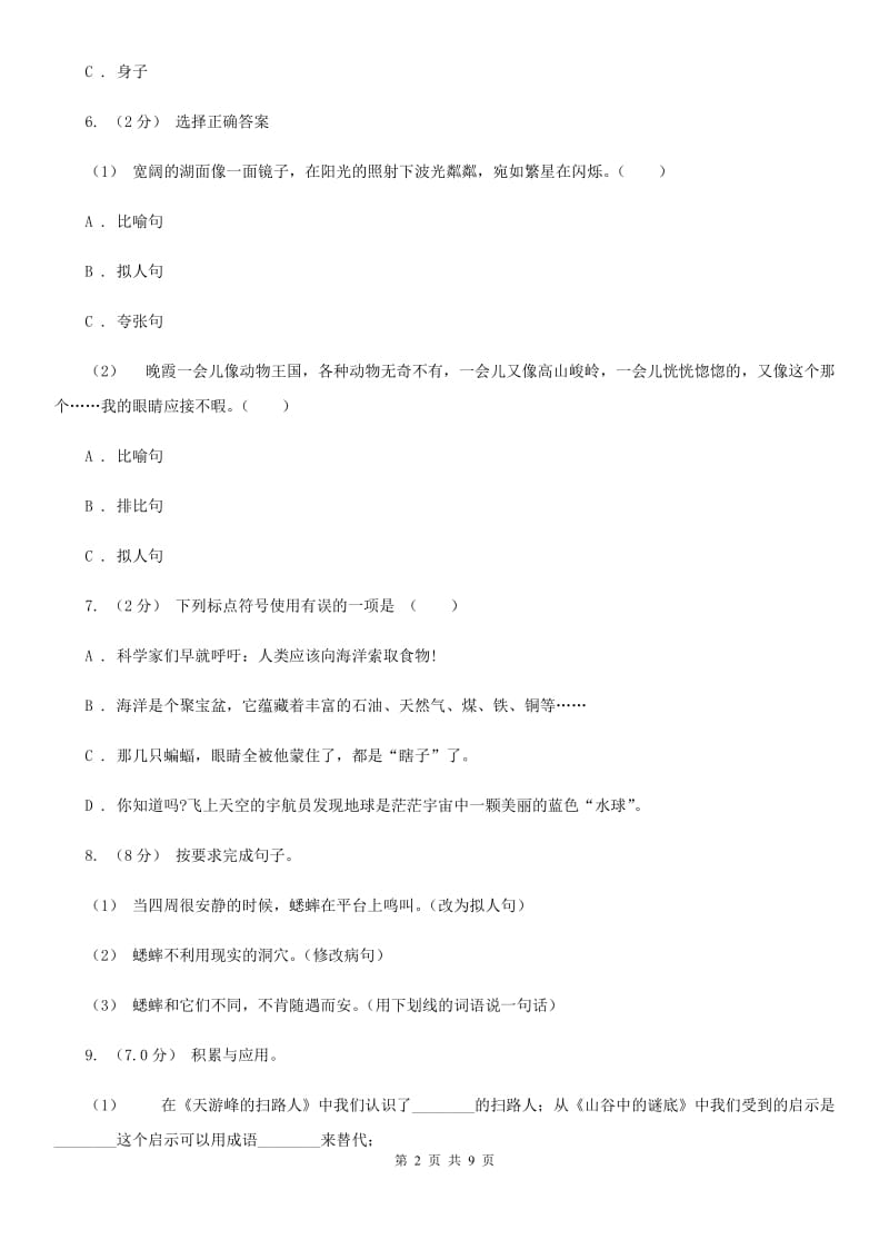 2019-2020年三年级上学期语文期末统考卷C卷精编_第2页