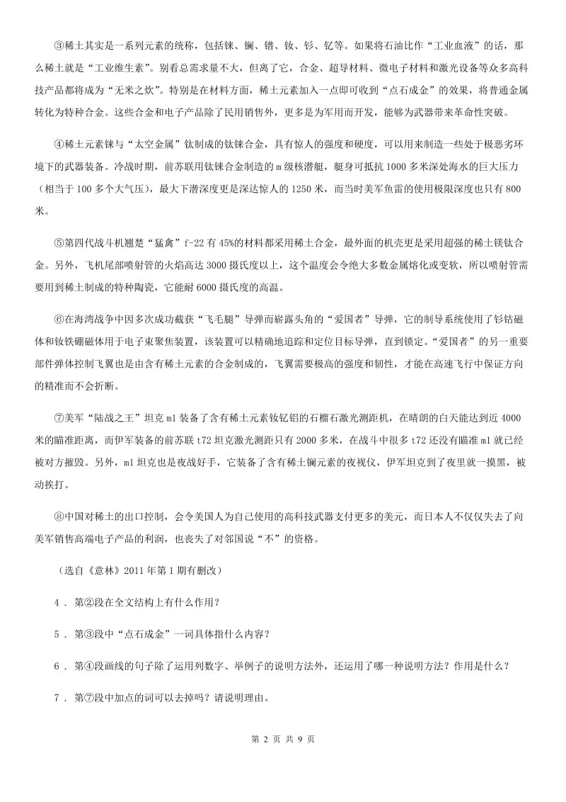 吉林省2020年（春秋版）八年级下学期期中语文试题B卷_第2页