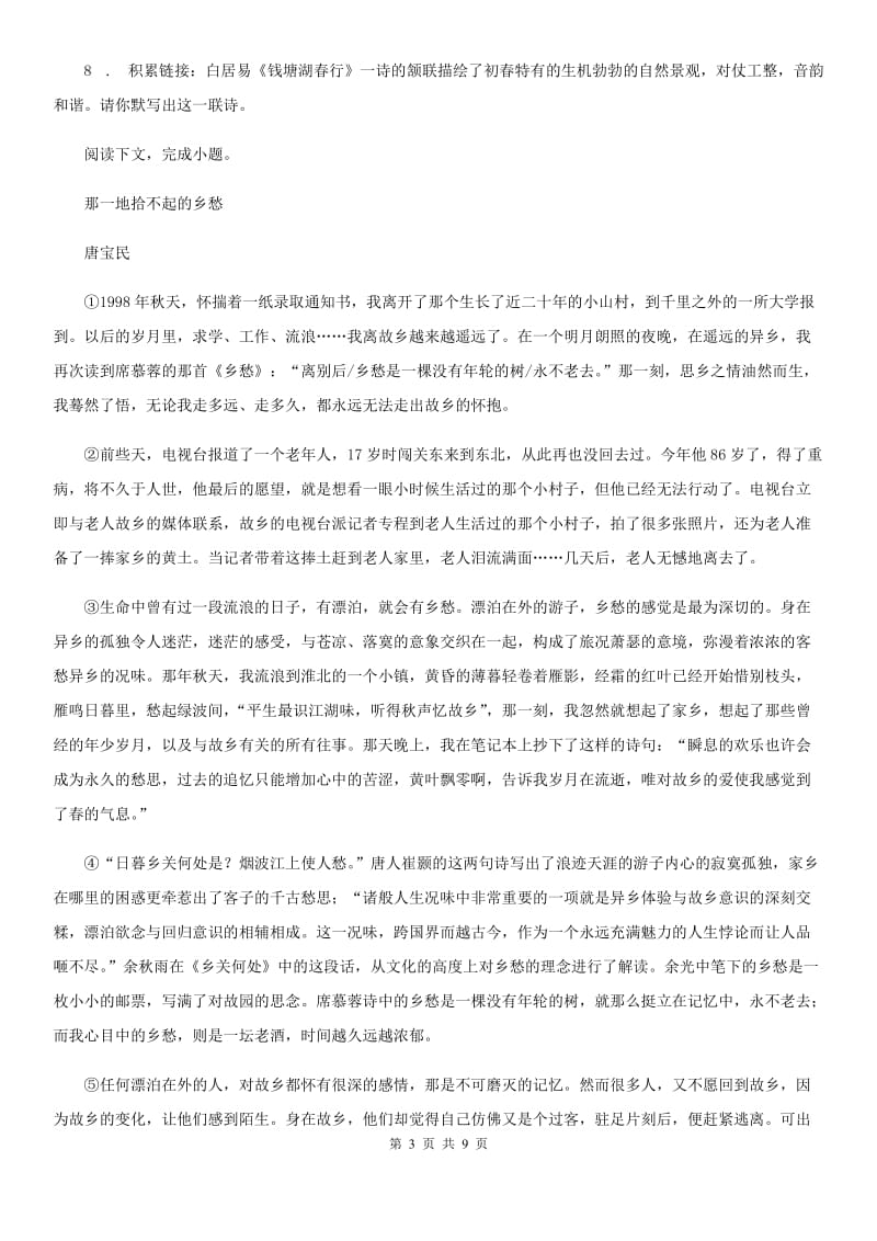 吉林省2020年（春秋版）八年级下学期期中语文试题B卷_第3页