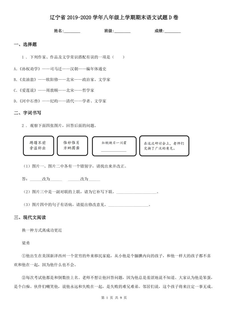 辽宁省2019-2020学年八年级上学期期末语文试题D卷_第1页