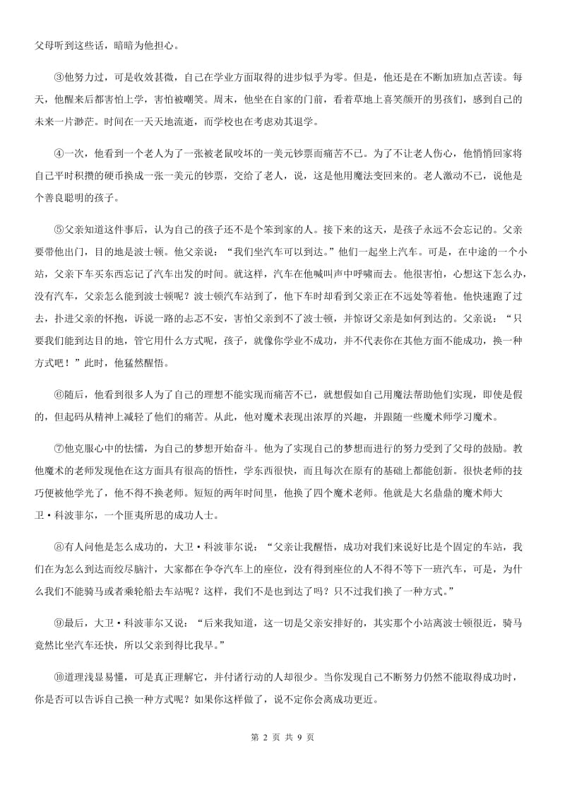 辽宁省2019-2020学年八年级上学期期末语文试题D卷_第2页