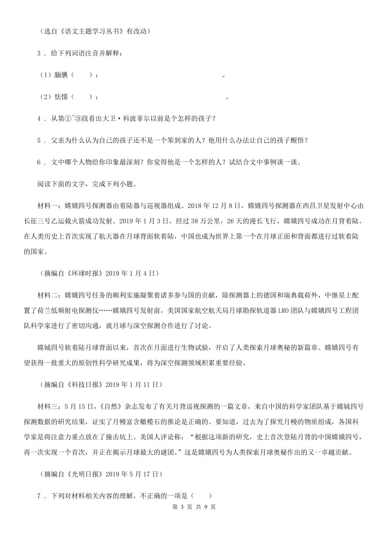 辽宁省2019-2020学年八年级上学期期末语文试题D卷_第3页