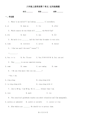 八年級上冊英語第7單元 過關檢測題