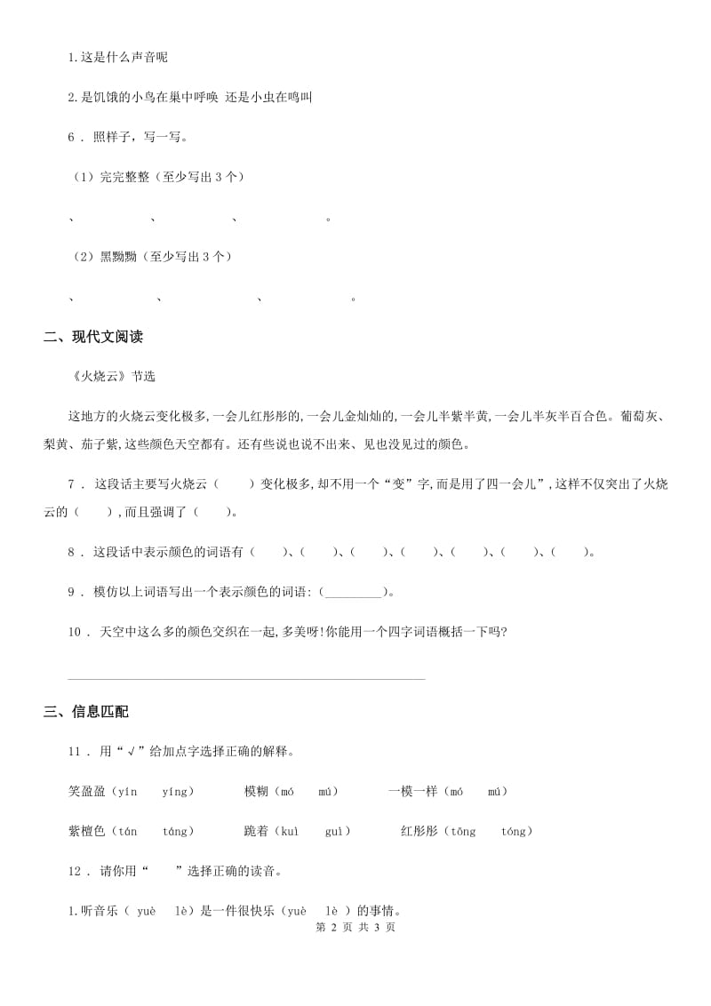 河南省2019版语文三年级下册24 火烧云练习卷C卷_第2页