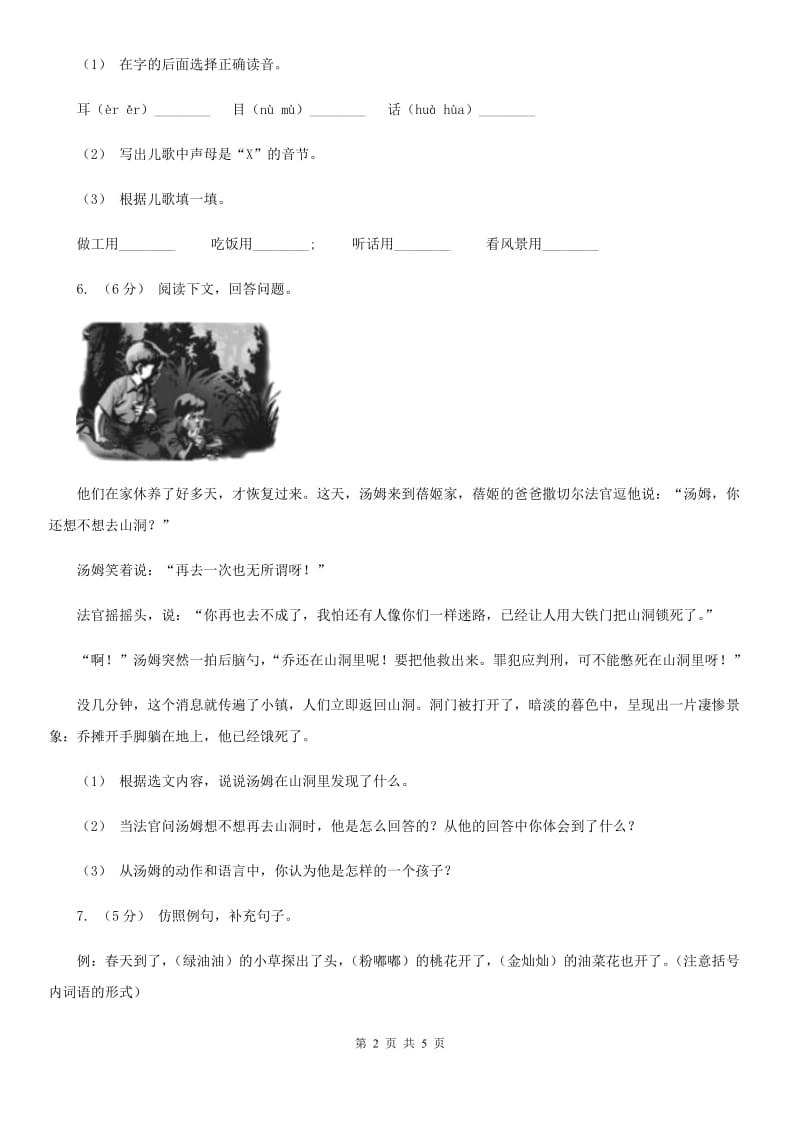 人教部编版2020年二年级下册语文-第二单元 同步复习练习 D卷_第2页