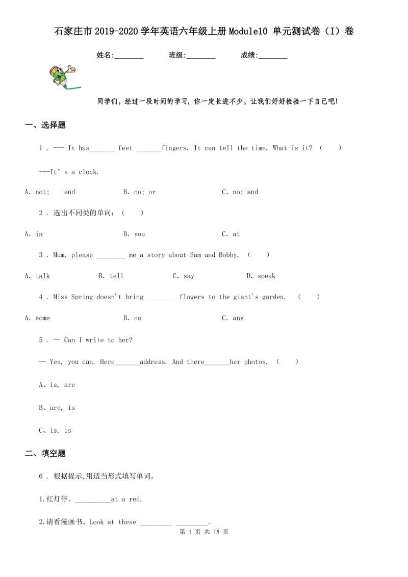 石家庄市2019-2020学年英语六年级上册Module10 单元测试卷（I）卷_第1页