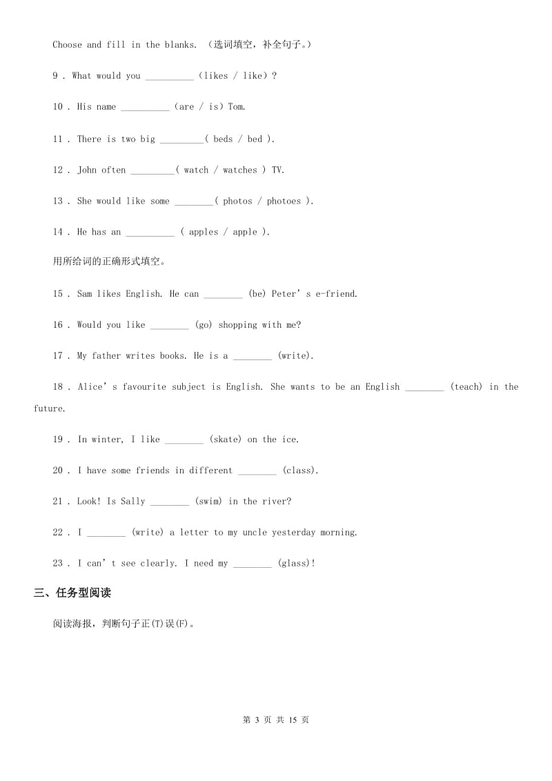 石家庄市2019-2020学年英语六年级上册Module10 单元测试卷（I）卷_第3页