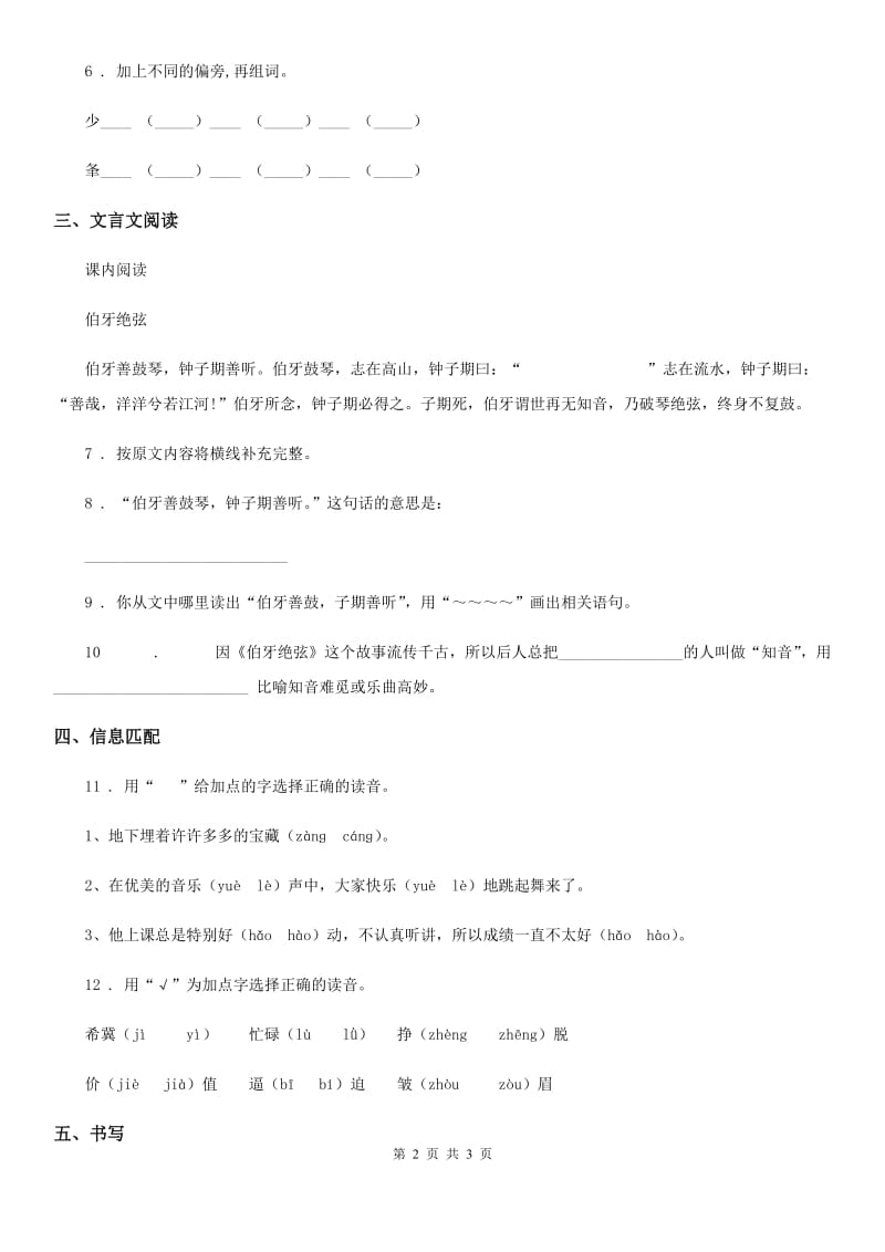 河南省2020版语文三年级下册5 守株待兔练习卷D卷_第2页