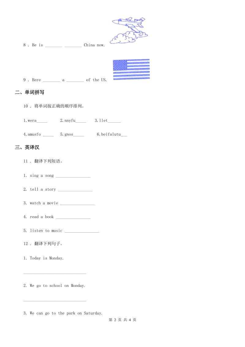 长春市2020版英语五年级下册Unit 5 I'm cleaning my room Lesson 27 练习卷（1）（I）卷_第2页